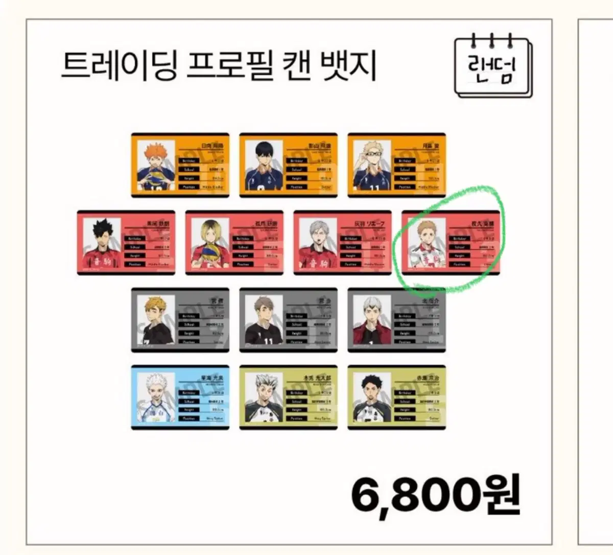 하이큐 프로필 캔뱃지 교환 양도